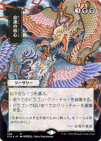 Crux of Fate (JP Alternate Art) (Foil - Etched)