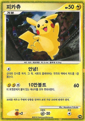 Pikachu (Korean) - Pikachu World Collection Promos #PW 3 - Foil