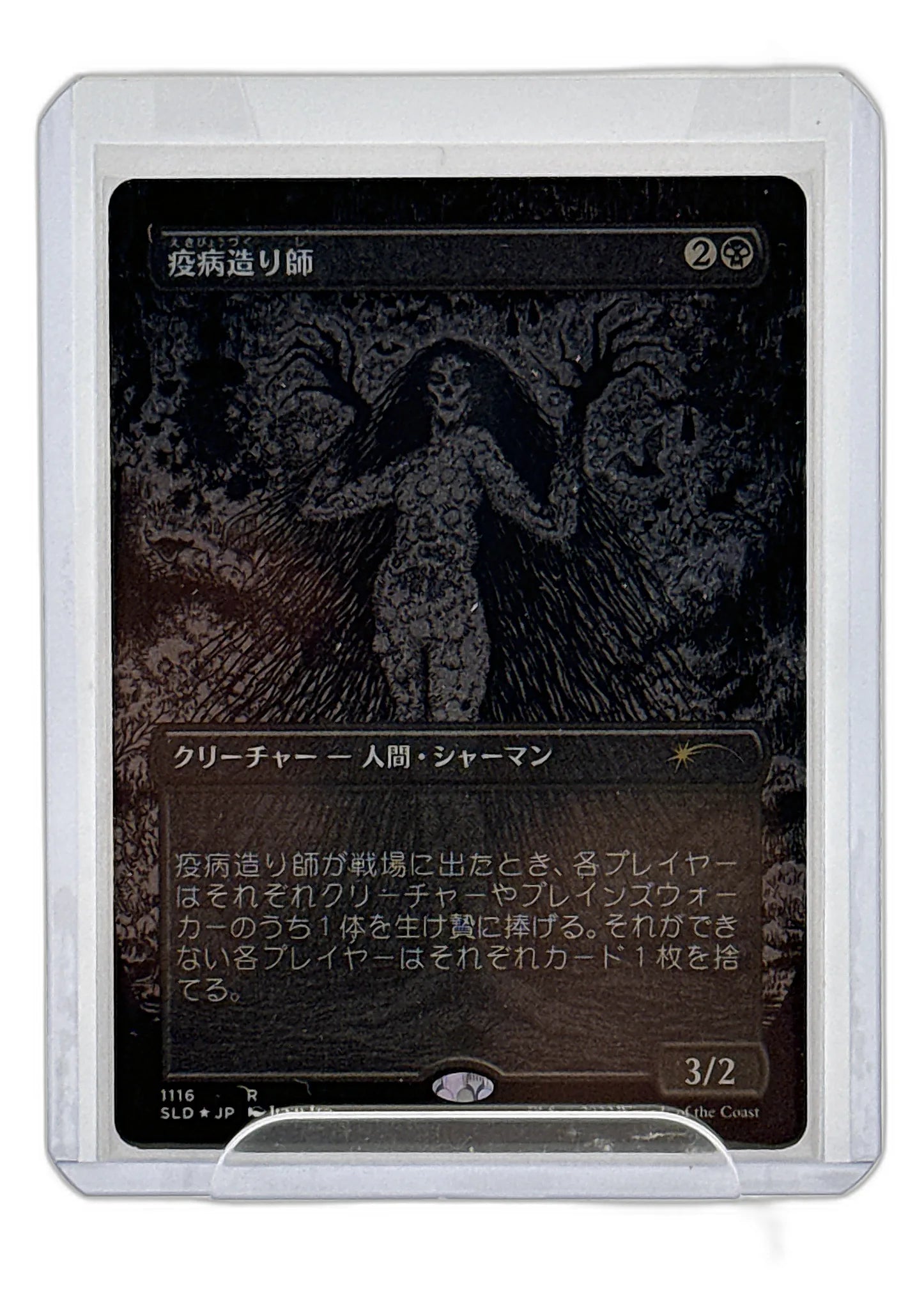 Plaguecrafter - Secret Lair Drop #1116 - Japanese Borderless Foil