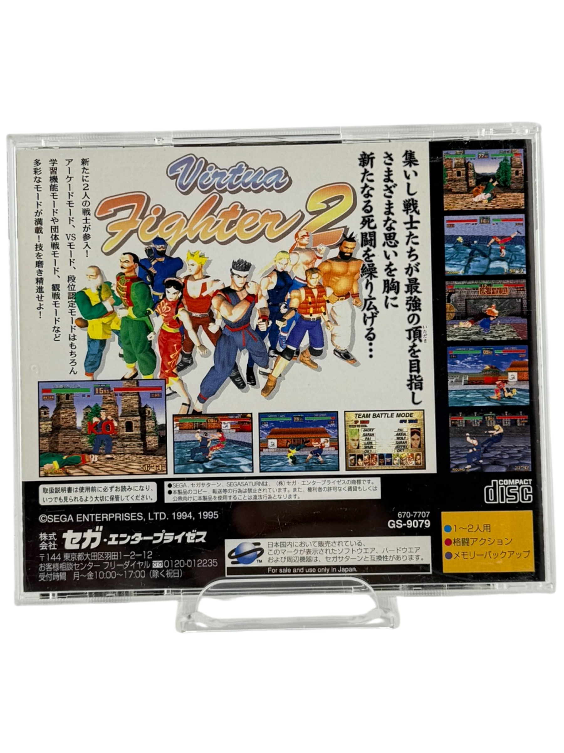 Virtua Fighter 2 [JP]