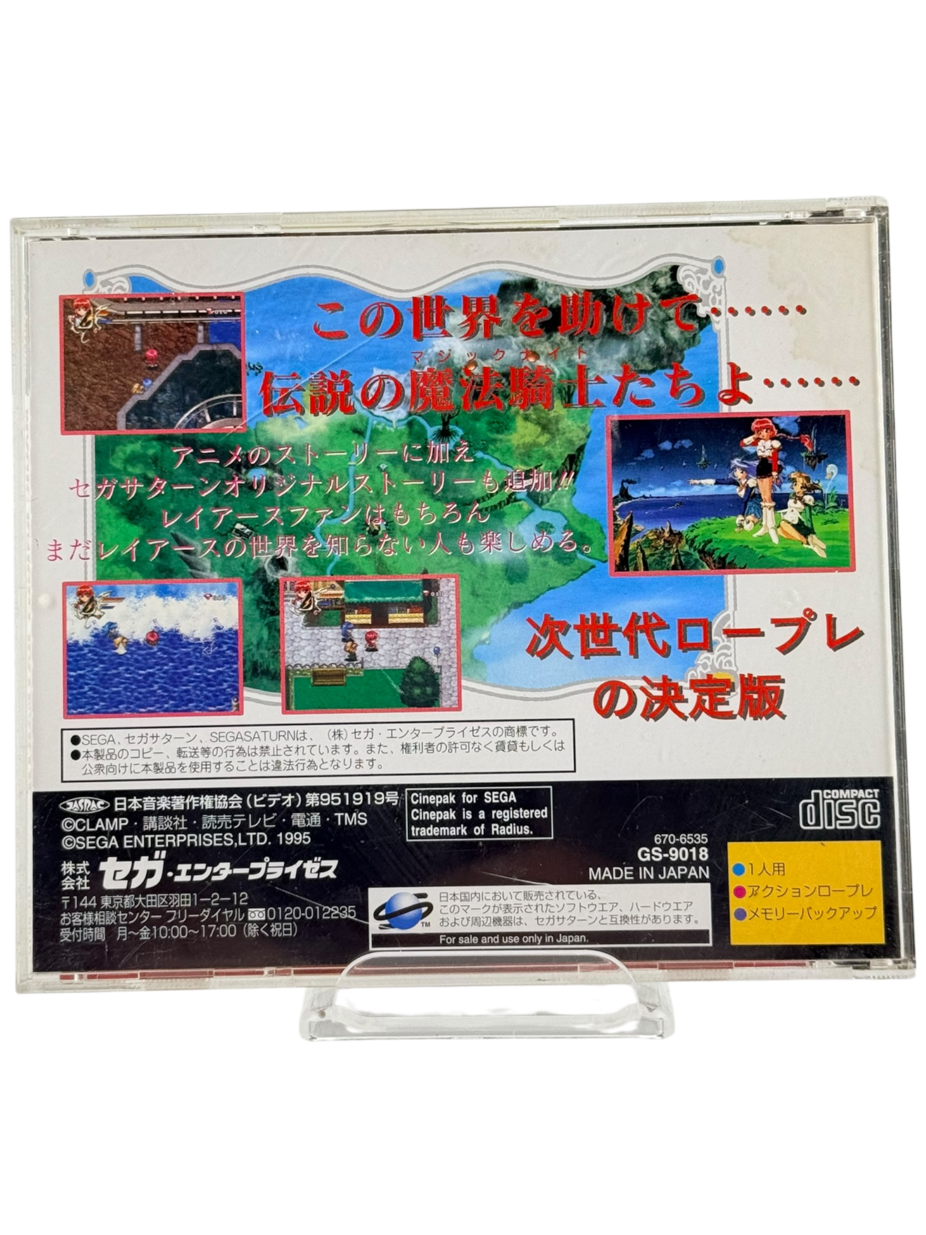 Magic Knight Rayearth [JP]