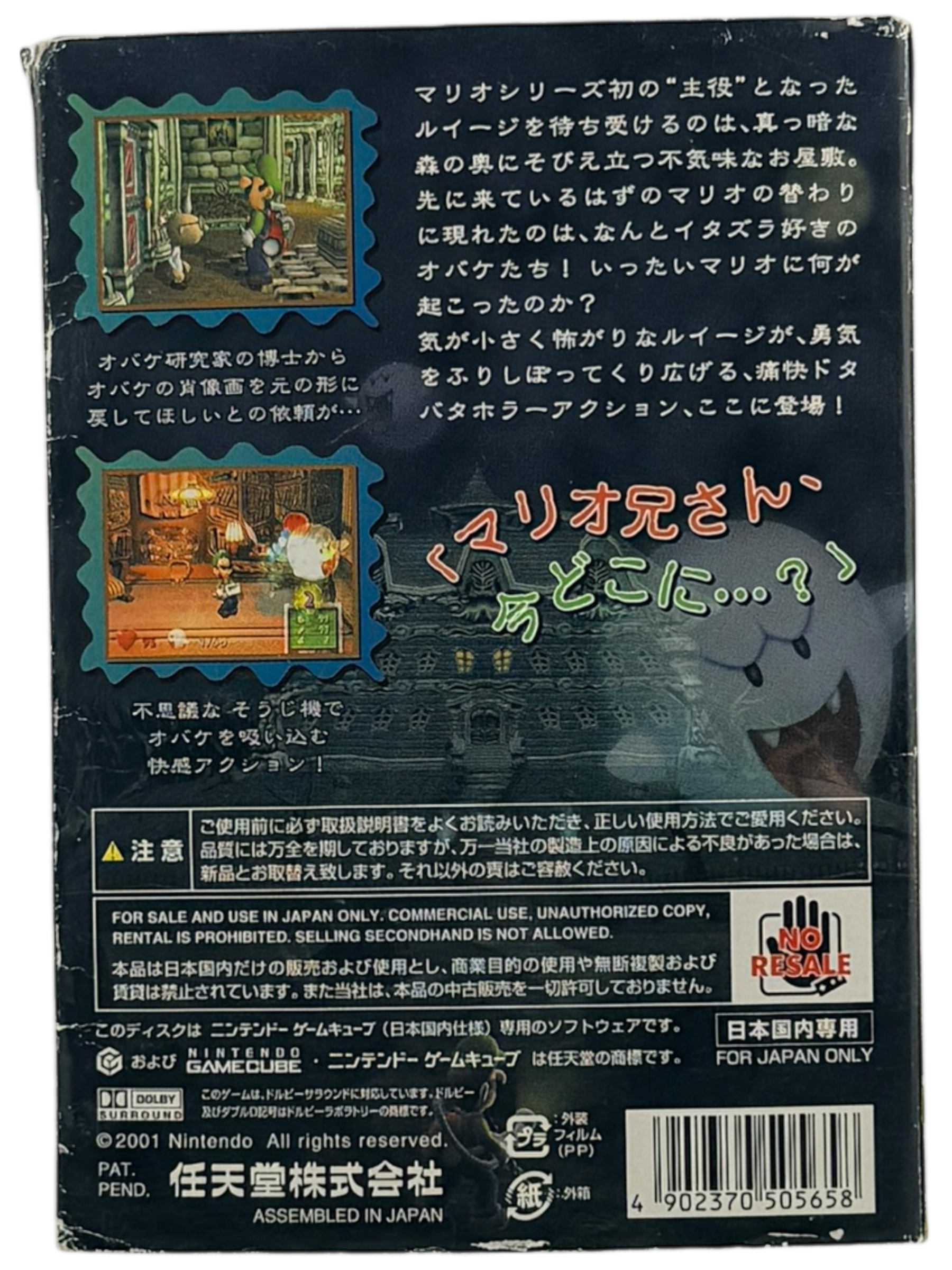 Luigi's Mansion [JPN]