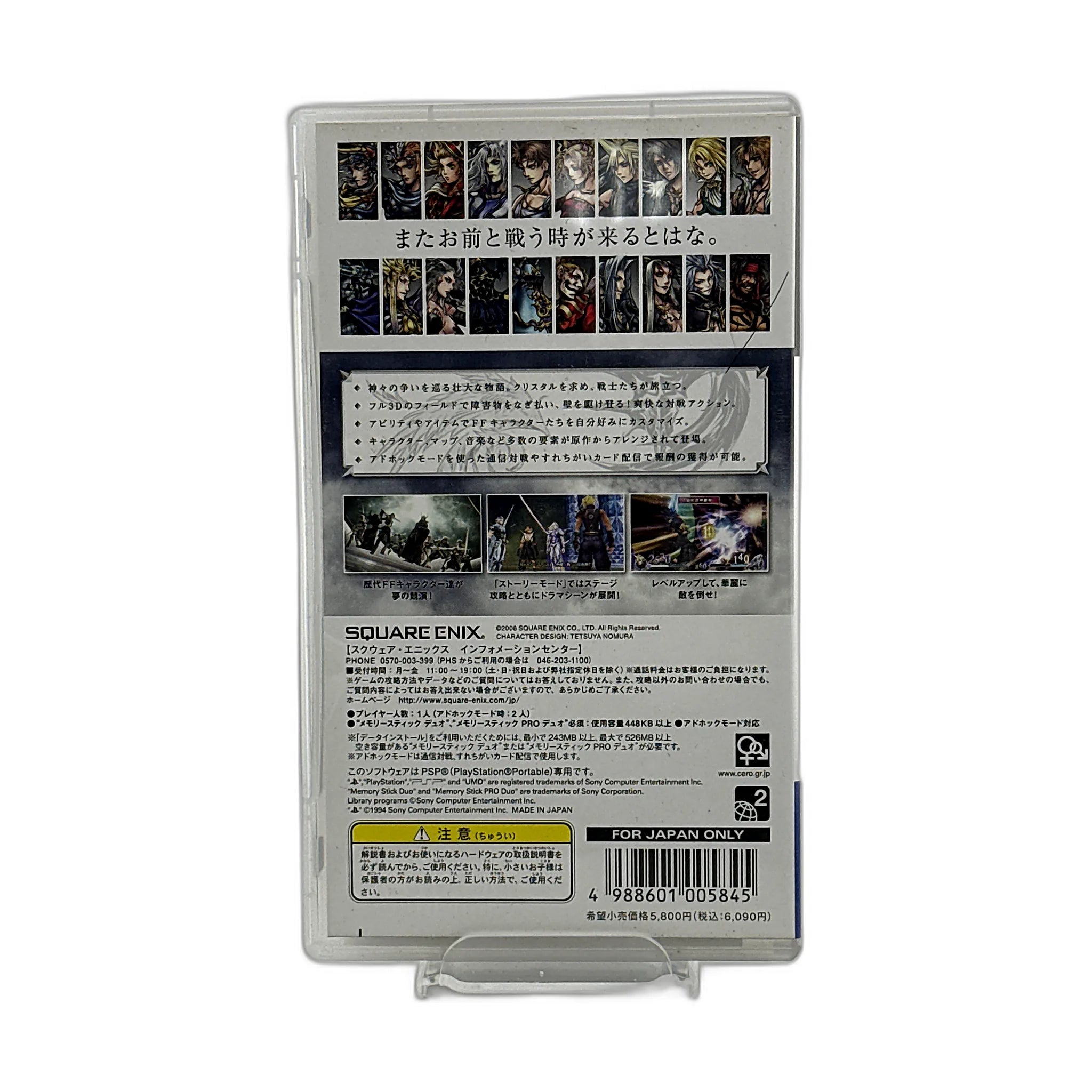 Dissidia: Final Fantasy [JPN]