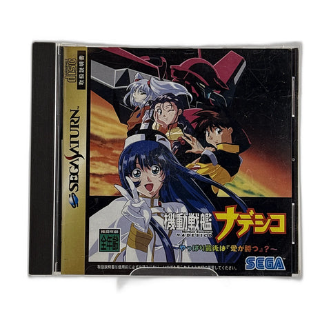 Martian Successor Nadesico