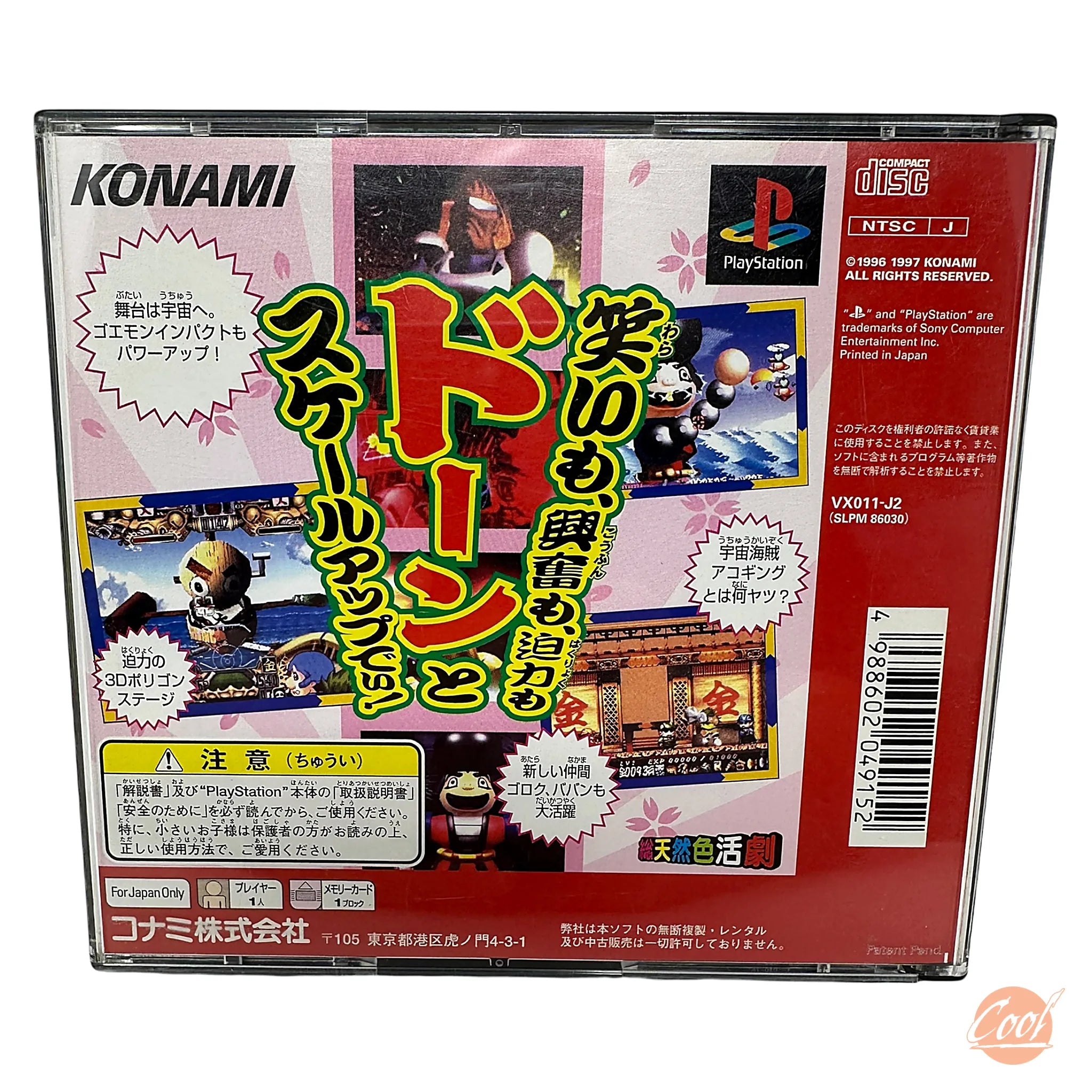 Ganbare Goemon: Uchuu Kaizoku Akogingu