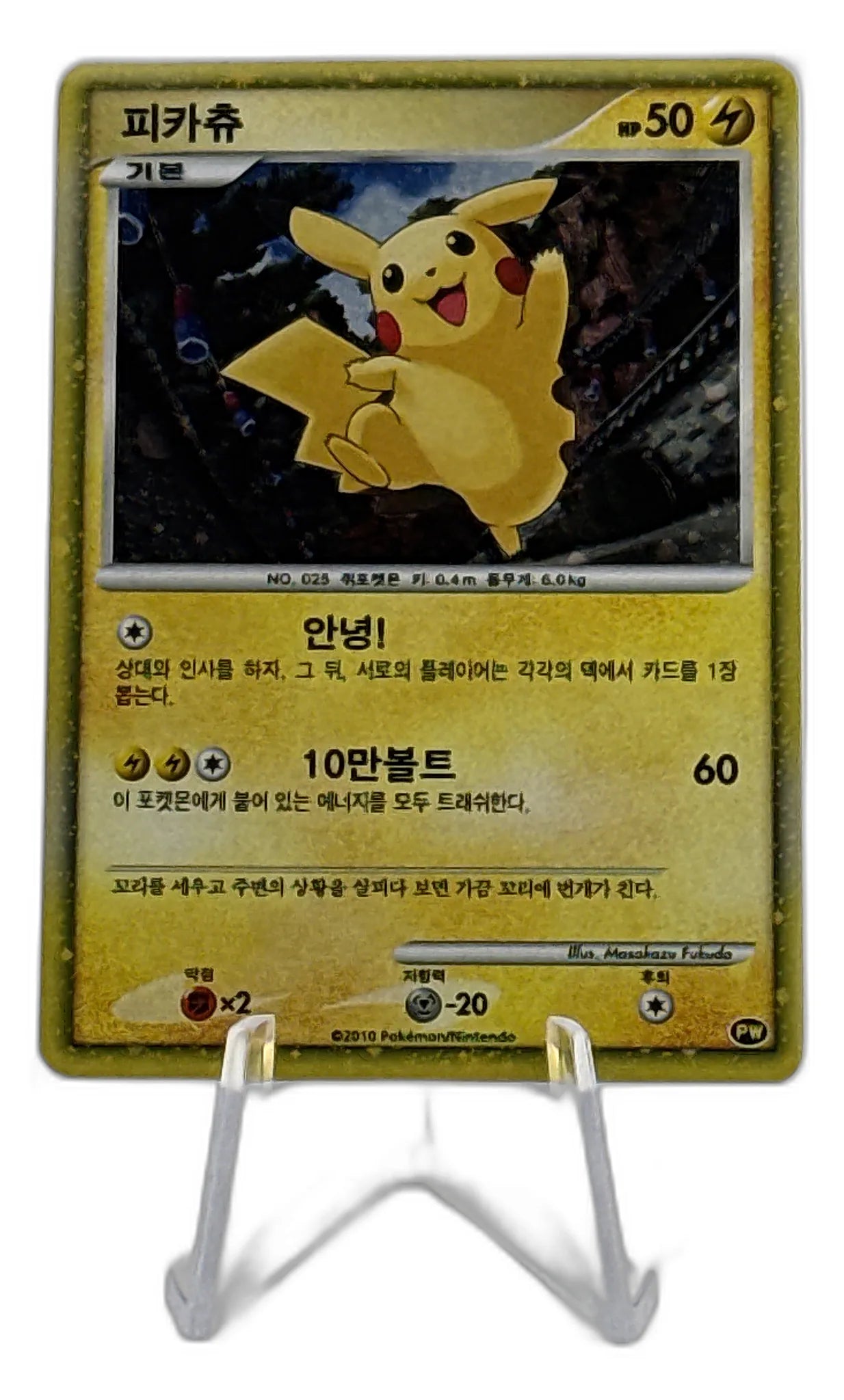 PKC-215155-FL | Pikachu (Korean) - Pikachu World Collection Promos #PW 3 - Foil | front