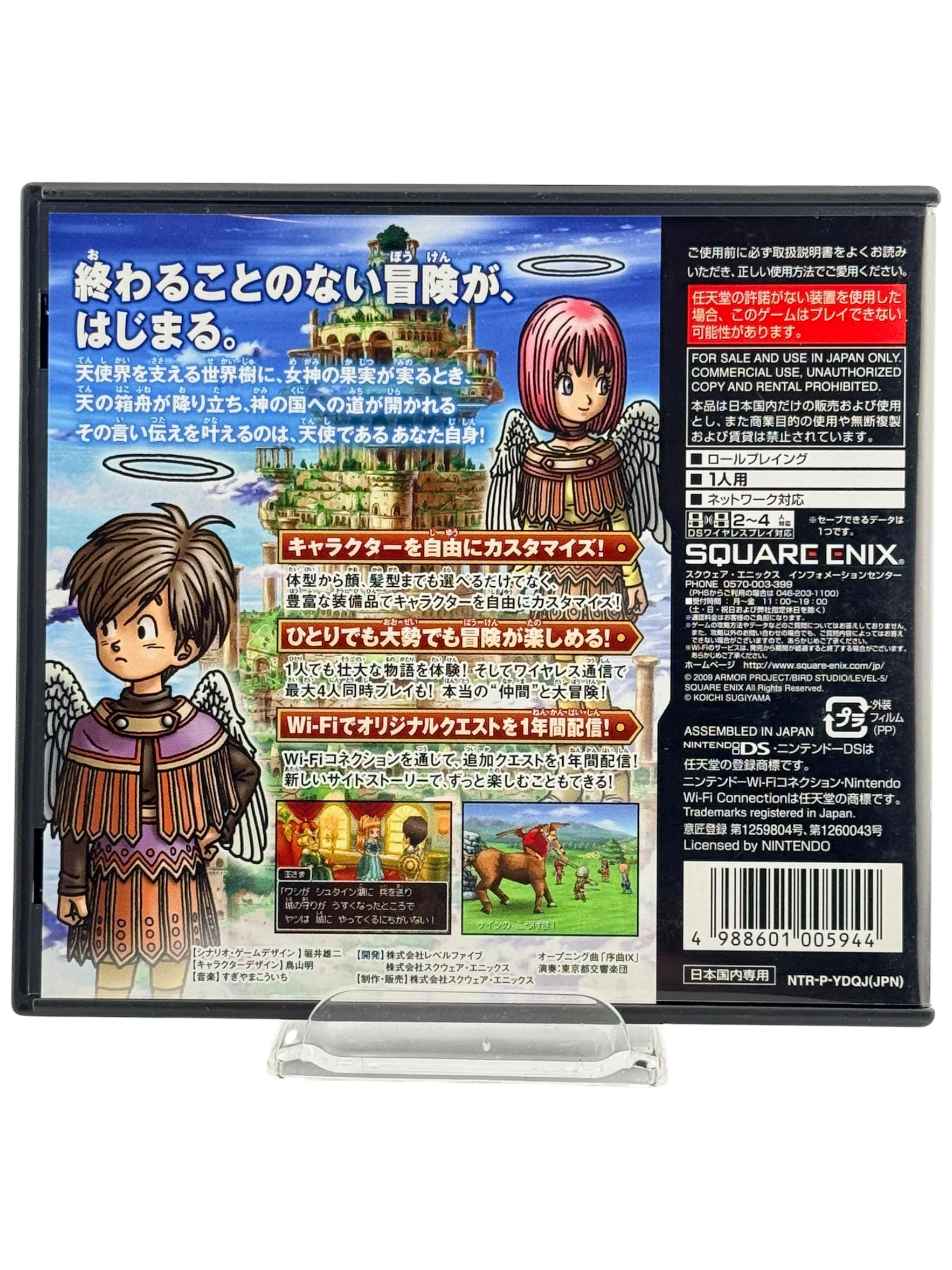 Dragon Quest IX: Sentinels of the Starry Skies [JP Version]