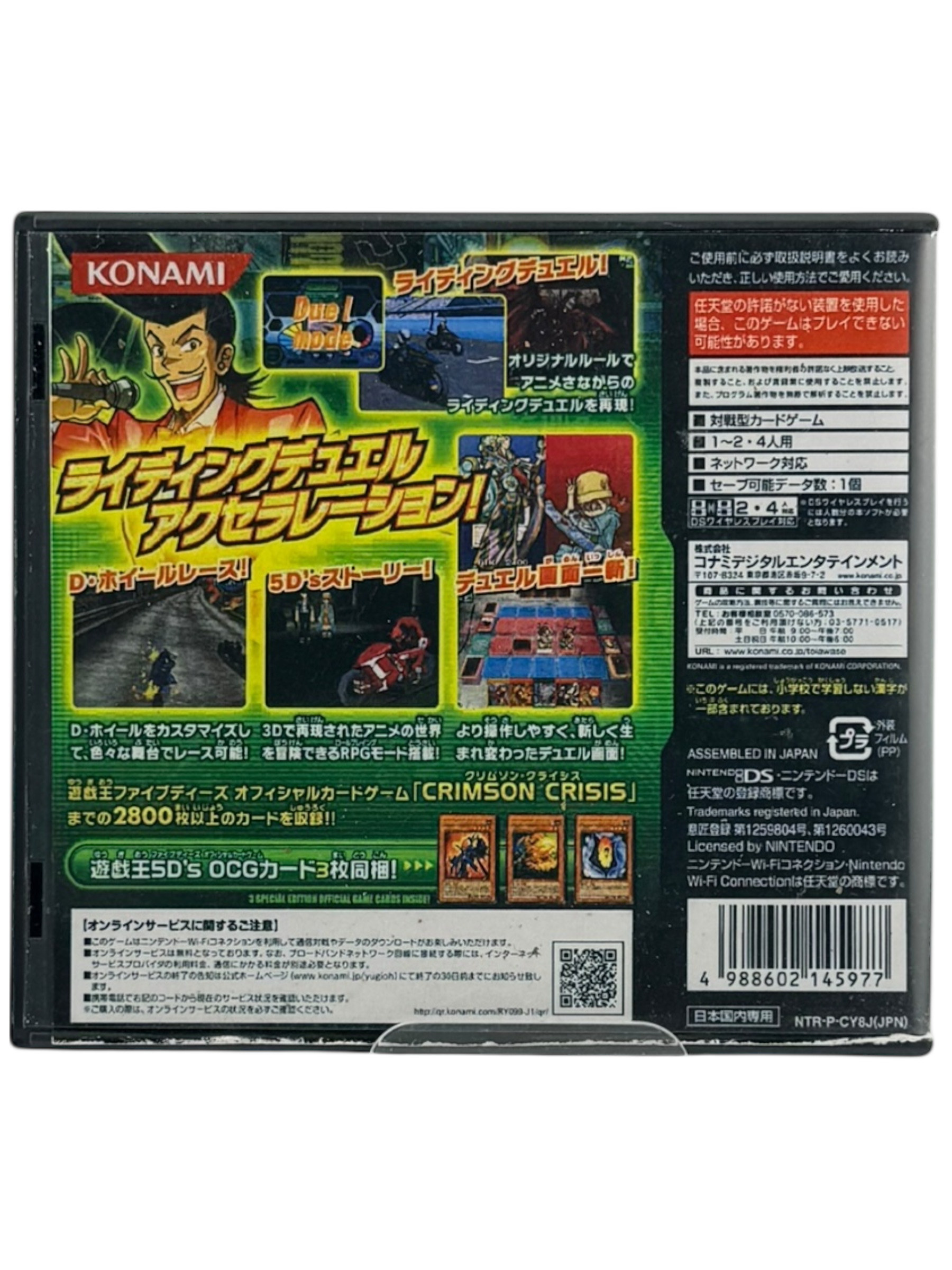 Yu-Gi-Oh! 5D's Stardust Accelerator: World Championship 2009 [JP Version]