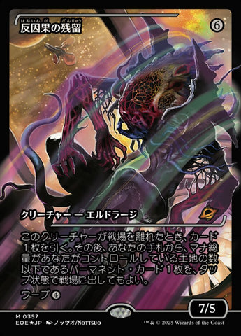 Anticausal Vestige (Showcase) (Japanese)