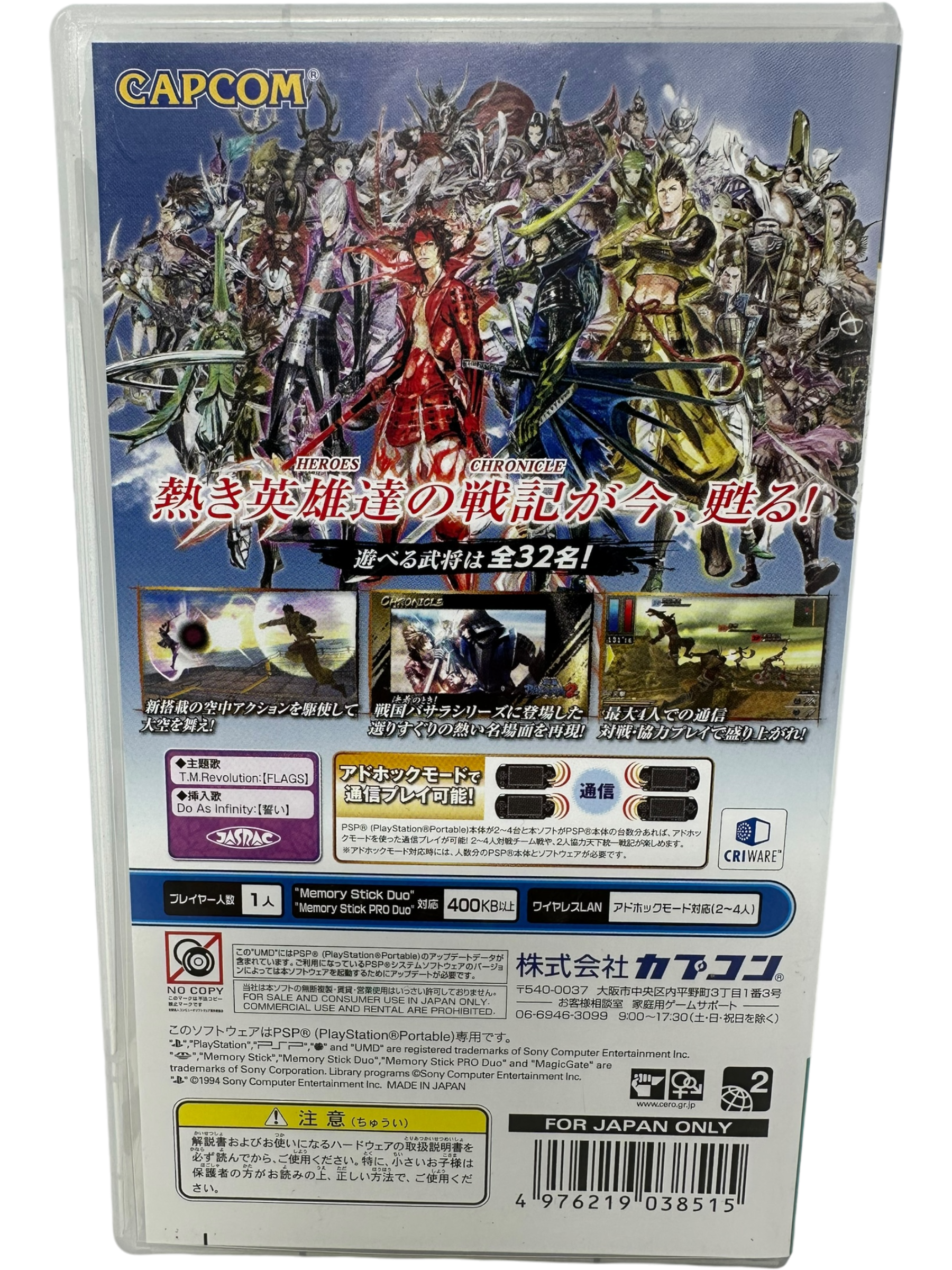 Basara Chronicle Heroes