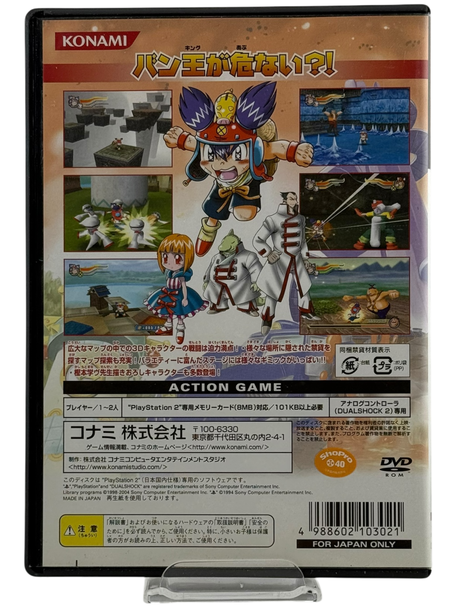 Korokke! Ban-Ou No Kiki O Sukue