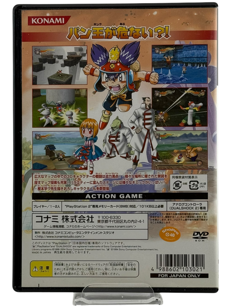 Korokke! Ban-Ou No Kiki O Sukue