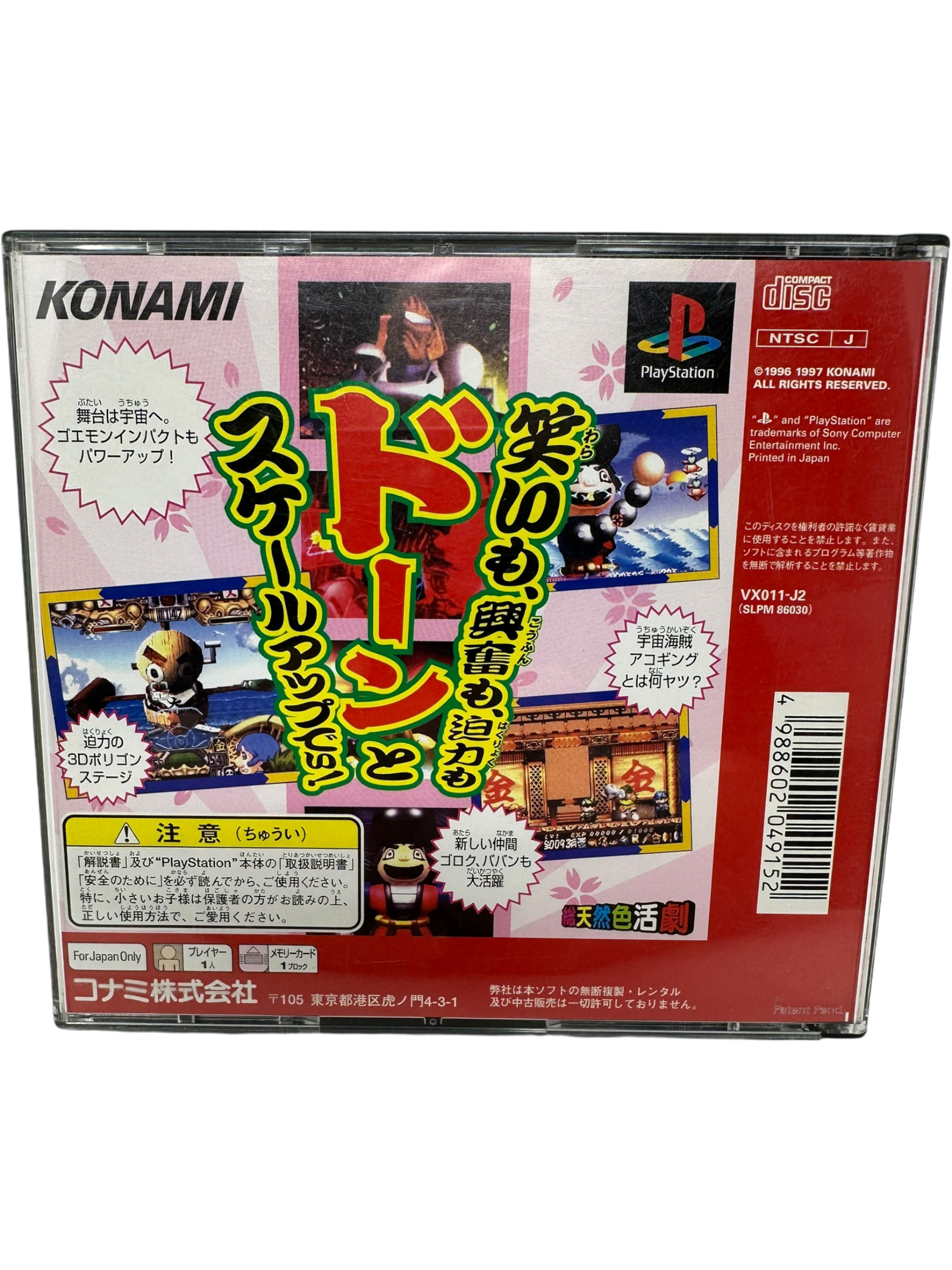 Ganbare Goemon: Uchuu Kaizoku Akogingu
