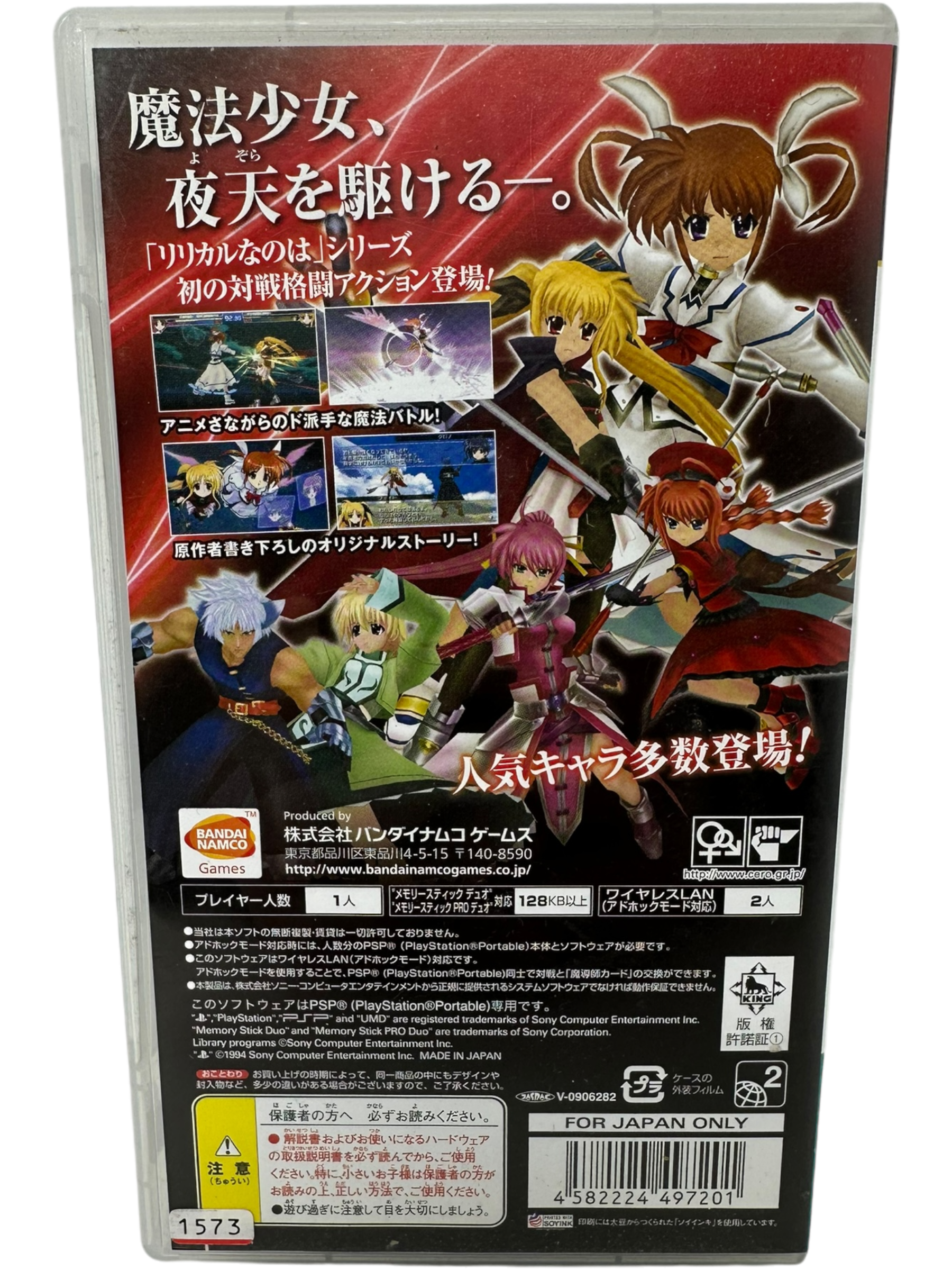 Magical Girl Lyrical Nanoha A's Portable: The Battle of Aces