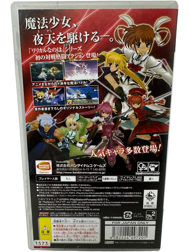 Magical Girl Lyrical Nanoha A's Portable: The Battle of Aces