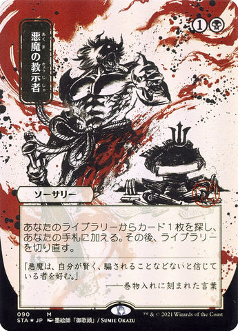 Demonic Tutor (JP Alternate Art) (Foil - Etched)