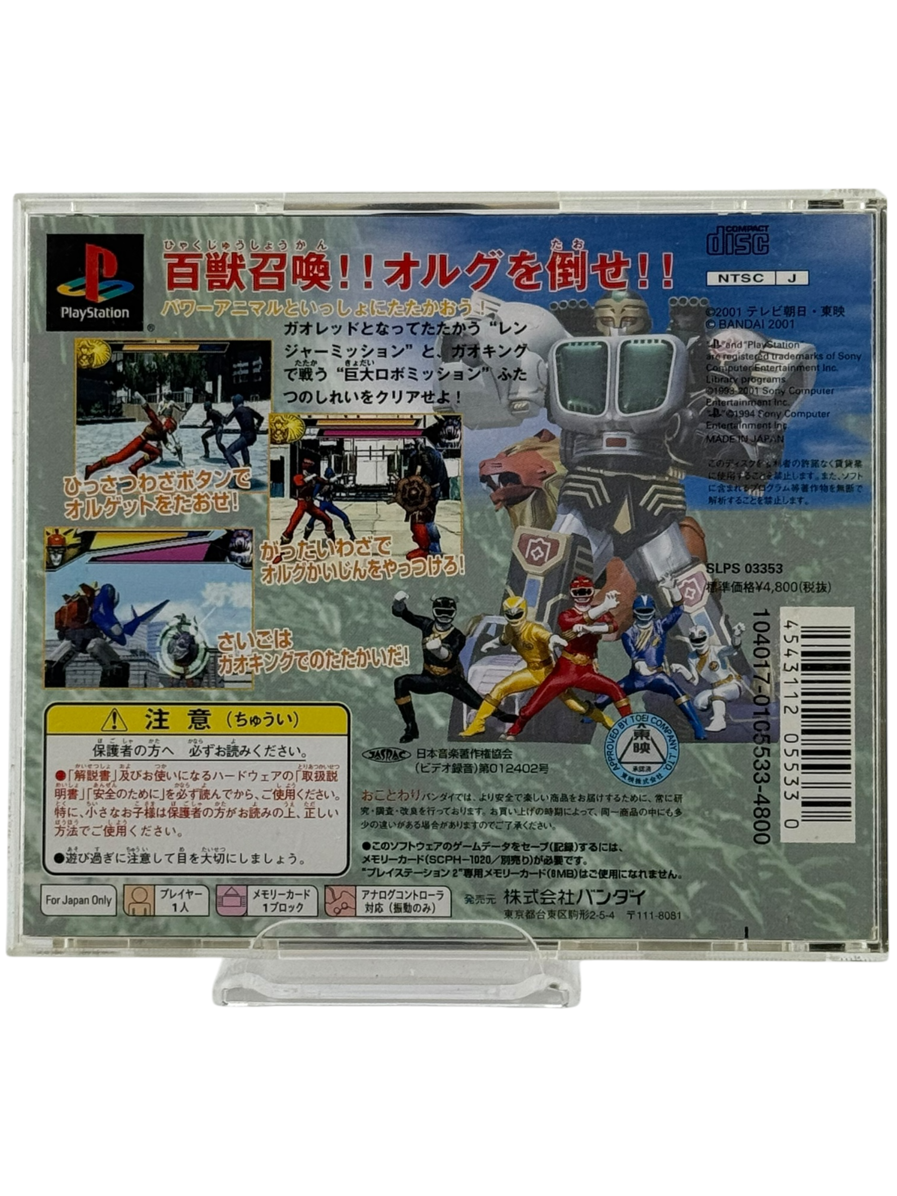 Hyakujyusentai Gaoranger