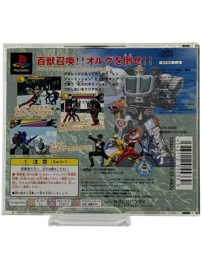 Hyakujyusentai Gaoranger