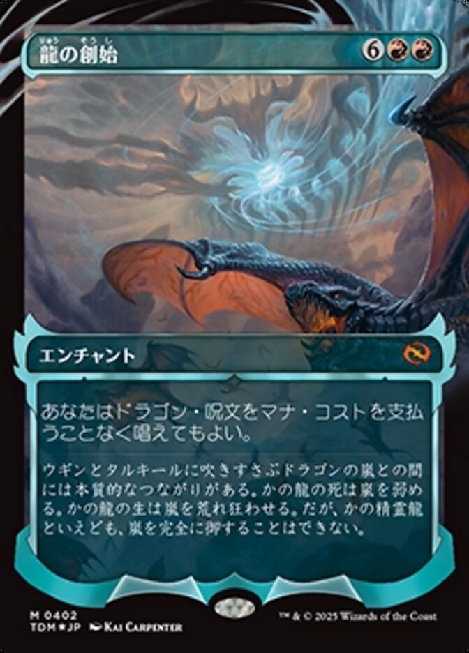 Dracogenesis (0402) (Showcase) (Japanese)