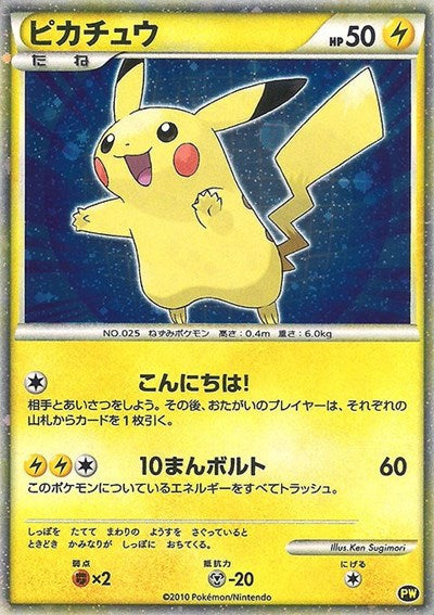 Pikachu (Japanese) - Pikachu World Collection Promos #PW 5 - Foil — product image
